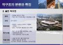 막구조 PPT 8페이지