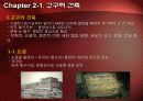 원시시대와 삼국시대 건축 13페이지