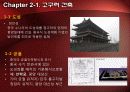 원시시대와 삼국시대 건축 14페이지