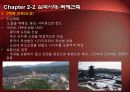 원시시대와 삼국시대 건축 18페이지