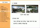 빌라사보아 PPT 6페이지