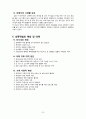 성폭력범죄 23페이지
