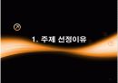 온라인 게임의 스타 마케팅 4페이지