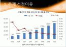 온라인 게임의 스타 마케팅 5페이지