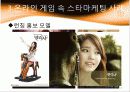 온라인 게임의 스타 마케팅 14페이지