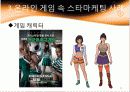 온라인 게임의 스타 마케팅 20페이지
