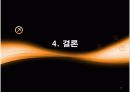 온라인 게임의 스타 마케팅 22페이지