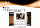 온라인 게임의 스타 마케팅 23페이지