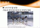 온라인 게임의 스타 마케팅 26페이지