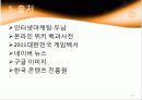 온라인 게임의 스타 마케팅 29페이지