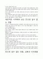 [우수평가자료]돈으로 살수 없는 것들 독후감 서평, 개인적인 감상과 느낀 점과 교훈은 무엇인가?. 3페이지