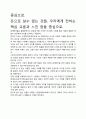 [우수평가자료]돈으로 살수 없는 것들 독후감 서평, 개인적인 감상과 느낀 점과 교훈은 무엇인가?. 4페이지