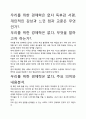 [우수평가자료]우리를 위한 경제학은 없다 독후감 서평, 개인적인 감상과 느낀 점과 교훈은 무엇인가?. 2페이지