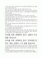 [우수평가자료]우리를 위한 경제학은 없다 독후감 서평, 개인적인 감상과 느낀 점과 교훈은 무엇인가?. 3페이지