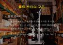 물류센터의 운영과 설계 5페이지