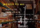 물류센터의 운영과 설계 12페이지