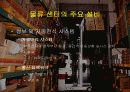 물류센터의 운영과 설계 21페이지