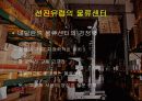 물류센터의 운영과 설계 26페이지