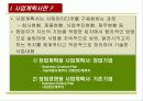 사업계획서 작성방법 3페이지