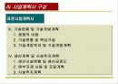 사업계획서 작성방법 9페이지