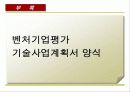 사업계획서 작성방법 16페이지