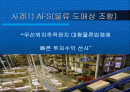 물류관련 사례, 운송수단의 위치 파악, 원격정보 제공, 관리 시스템, 상태정보 제공 2페이지