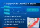 물류관련 사례, 운송수단의 위치 파악, 원격정보 제공, 관리 시스템, 상태정보 제공 9페이지