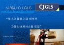 물류관련 사례, 운송수단의 위치 파악, 원격정보 제공, 관리 시스템, 상태정보 제공 11페이지
