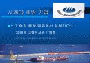 물류관련 사례, 운송수단의 위치 파악, 원격정보 제공, 관리 시스템, 상태정보 제공 15페이지
