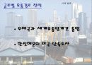 글로벌 물류활동 12페이지