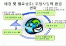 유비쿼터스 우체국 비전과 구축방안 3페이지