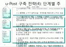 유비쿼터스 우체국 비전과 구축방안 18페이지