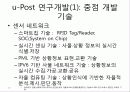 유비쿼터스 우체국 비전과 구축방안 20페이지