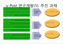 유비쿼터스 우체국 비전과 구축방안 24페이지
