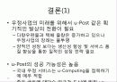 유비쿼터스 우체국 비전과 구축방안 26페이지