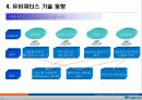 유비쿼터스_동향과_대림사례 7페이지