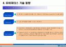 유비쿼터스_동향과_대림사례 8페이지