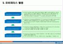 유비쿼터스_동향과_대림사례 9페이지