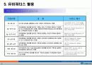 유비쿼터스_동향과_대림사례 11페이지