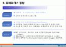 유비쿼터스_동향과_대림사례 13페이지