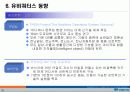 유비쿼터스_동향과_대림사례 15페이지