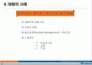 유비쿼터스_동향과_대림사례 19페이지