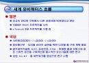 유비쿼터스사회실현을 위한 인간중심적방법 5페이지