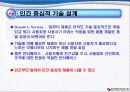 유비쿼터스사회실현을 위한 인간중심적방법 7페이지