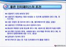 유비쿼터스사회실현을 위한 인간중심적방법 10페이지