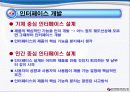 유비쿼터스사회실현을 위한 인간중심적방법 12페이지