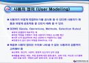 유비쿼터스사회실현을 위한 인간중심적방법 15페이지