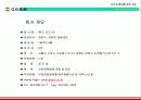 다기능 인공 경량골재 제조를 위한 사업계획서 - G.B.G.M Global Bio Gravel Co.,Ltd 4페이지