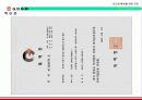 다기능 인공 경량골재 제조를 위한 사업계획서 - G.B.G.M Global Bio Gravel Co.,Ltd 32페이지