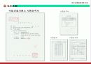 다기능 인공 경량골재 제조를 위한 사업계획서 - G.B.G.M Global Bio Gravel Co.,Ltd 34페이지